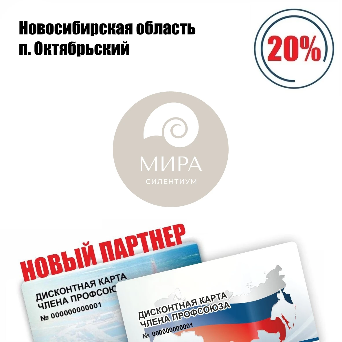 🚨 Друзья! Новые партнёр в Новосибирской области! 🚨