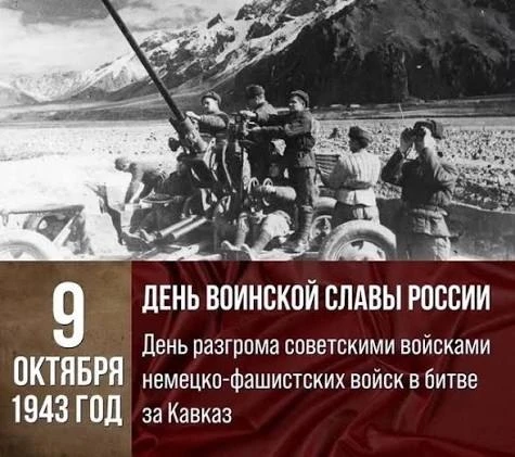Десантное братство, сегодня 9 октября - День воинской славы России!