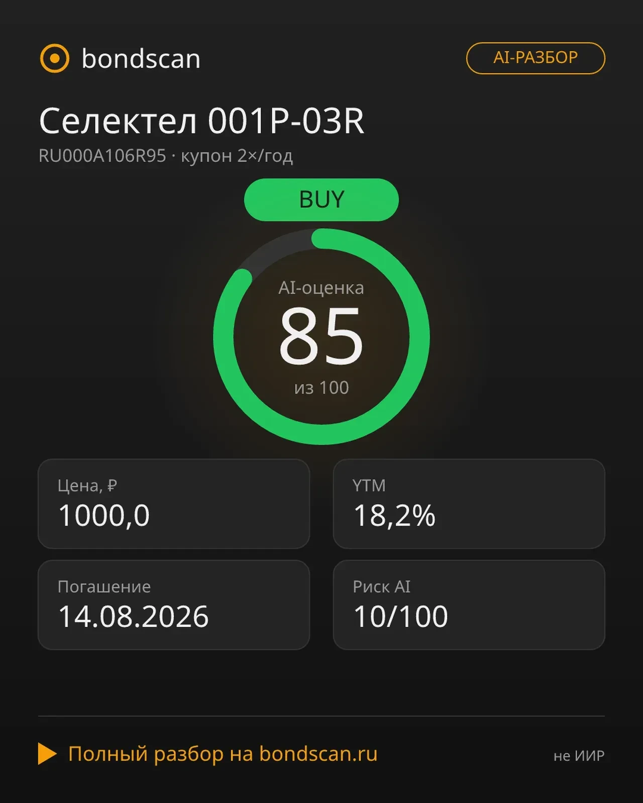 RU000A106R95 - Селектел: рейтинг AAA и доходность 18,2% при дюрации 23 дня