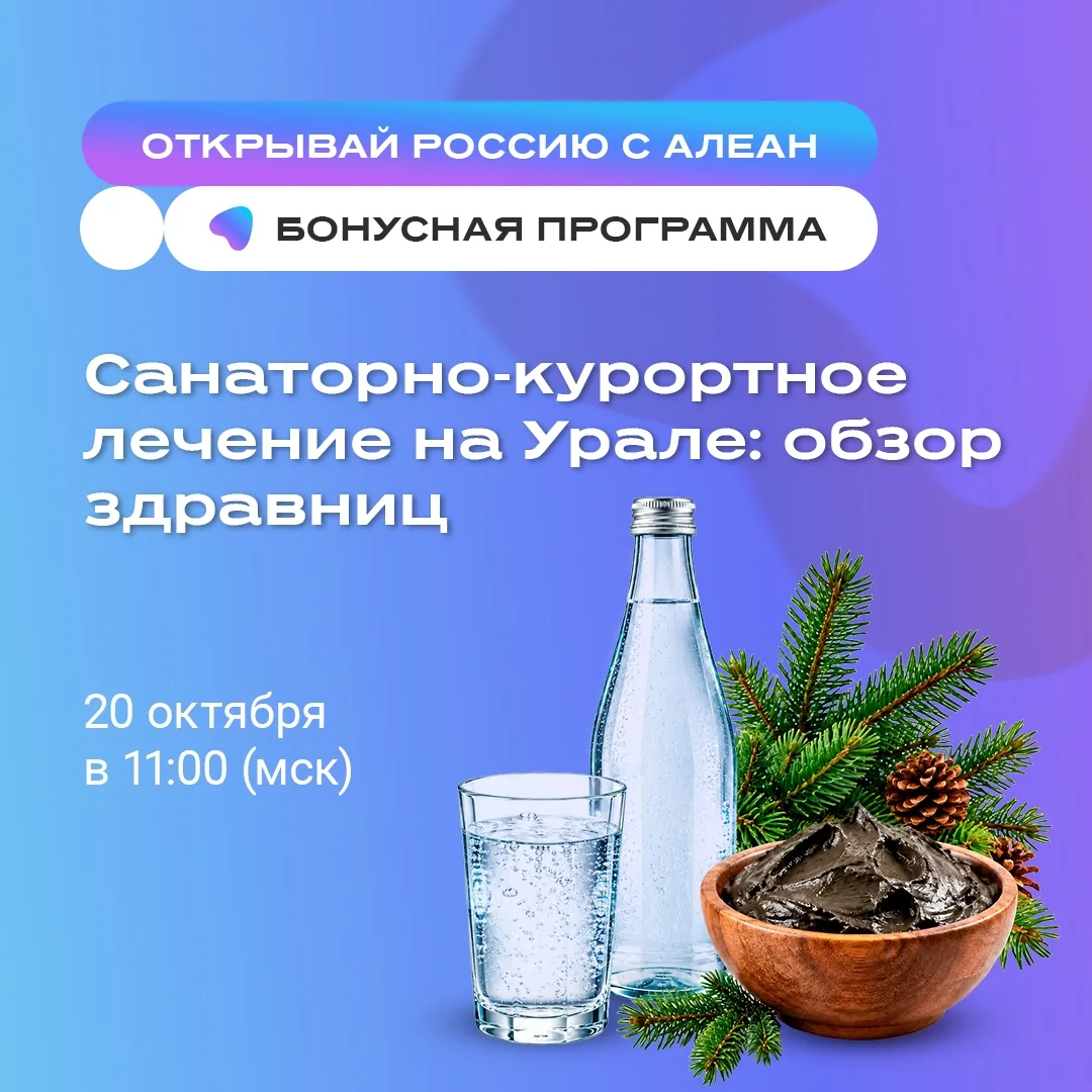 ⛰️ Санатории Урала: что предложить туристу, кроме привычных направлений?