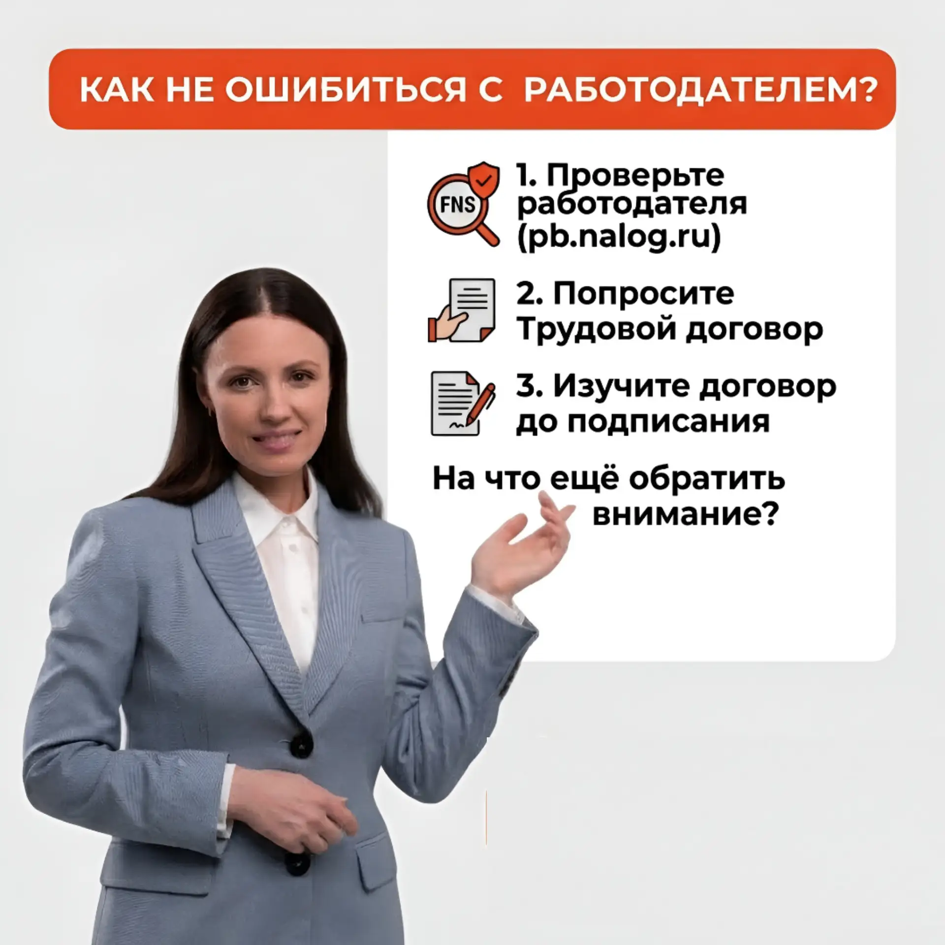 Планируете устроиться на работу?