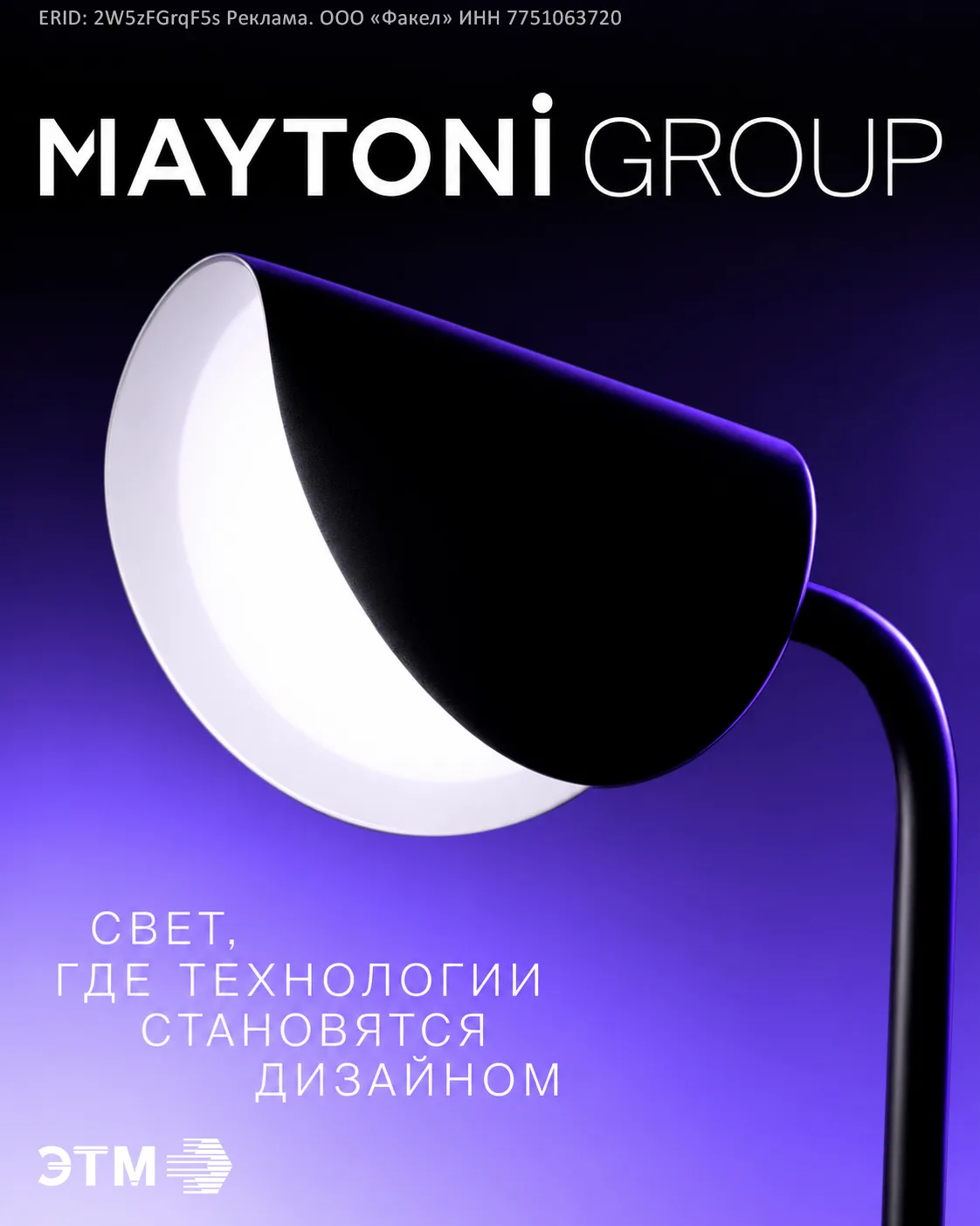 Продолжаем знакомить вас с Maytoni Group