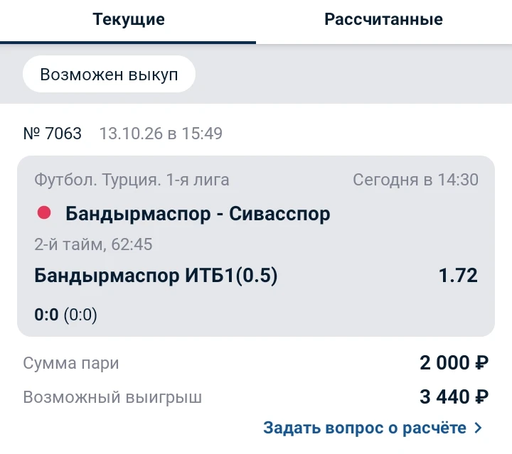 Ставка в лайве 🔥