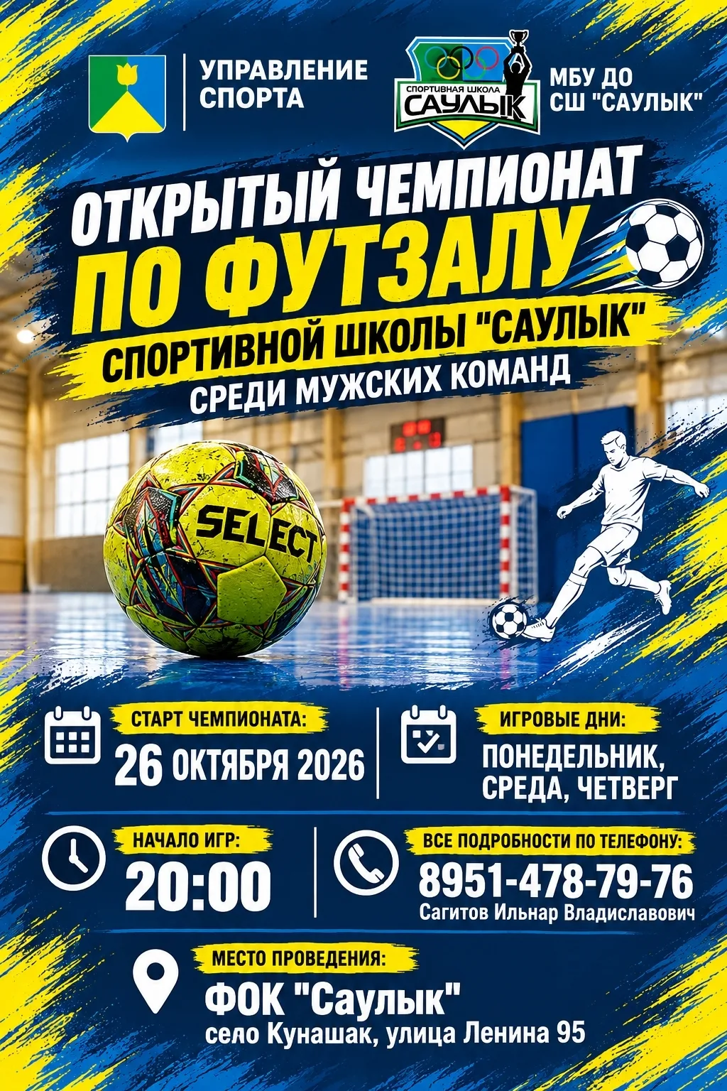 Открытый чемпионат по футзалу спортивной школы "Саулык" среди мужских команд.