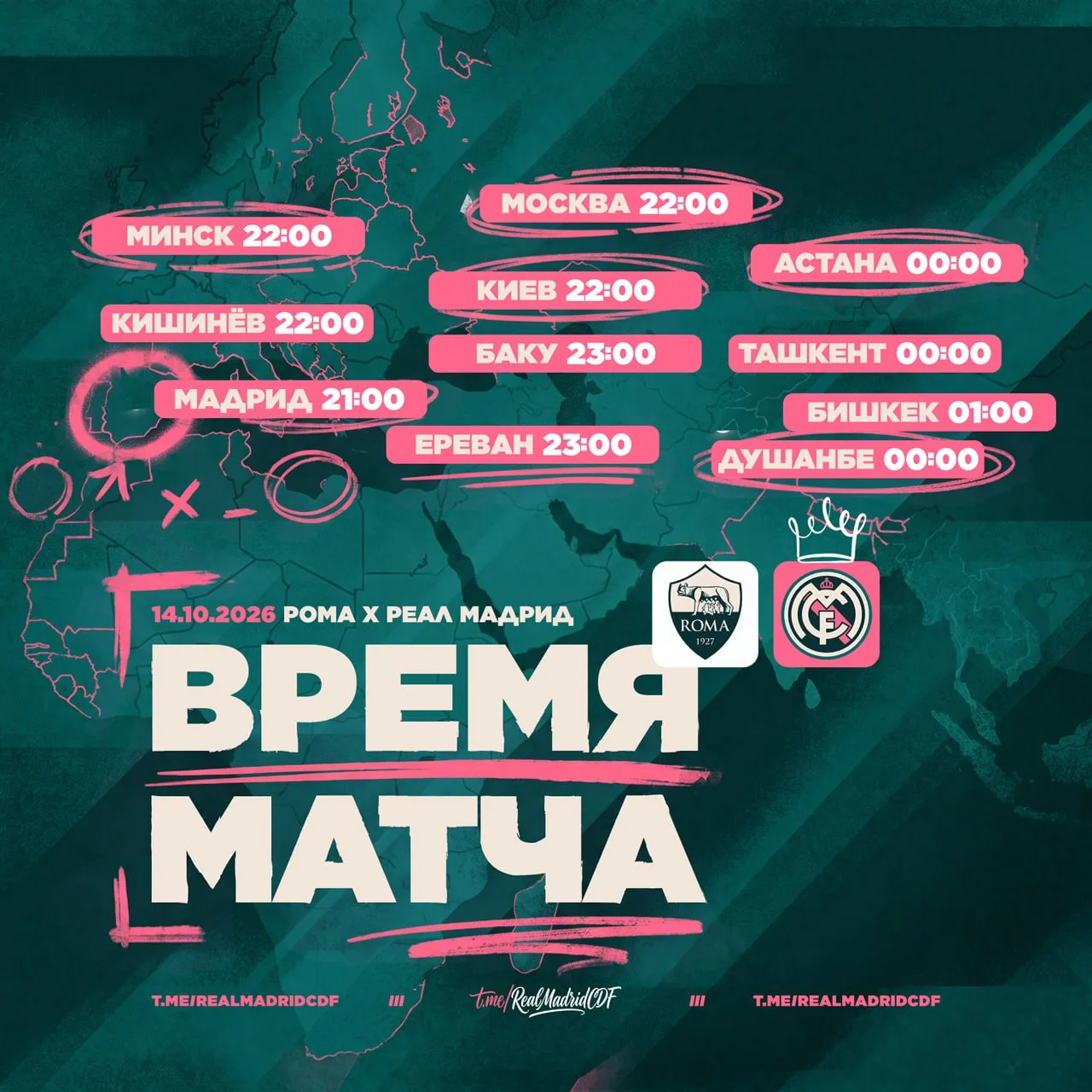 Время сегодняшнего матча ⏱