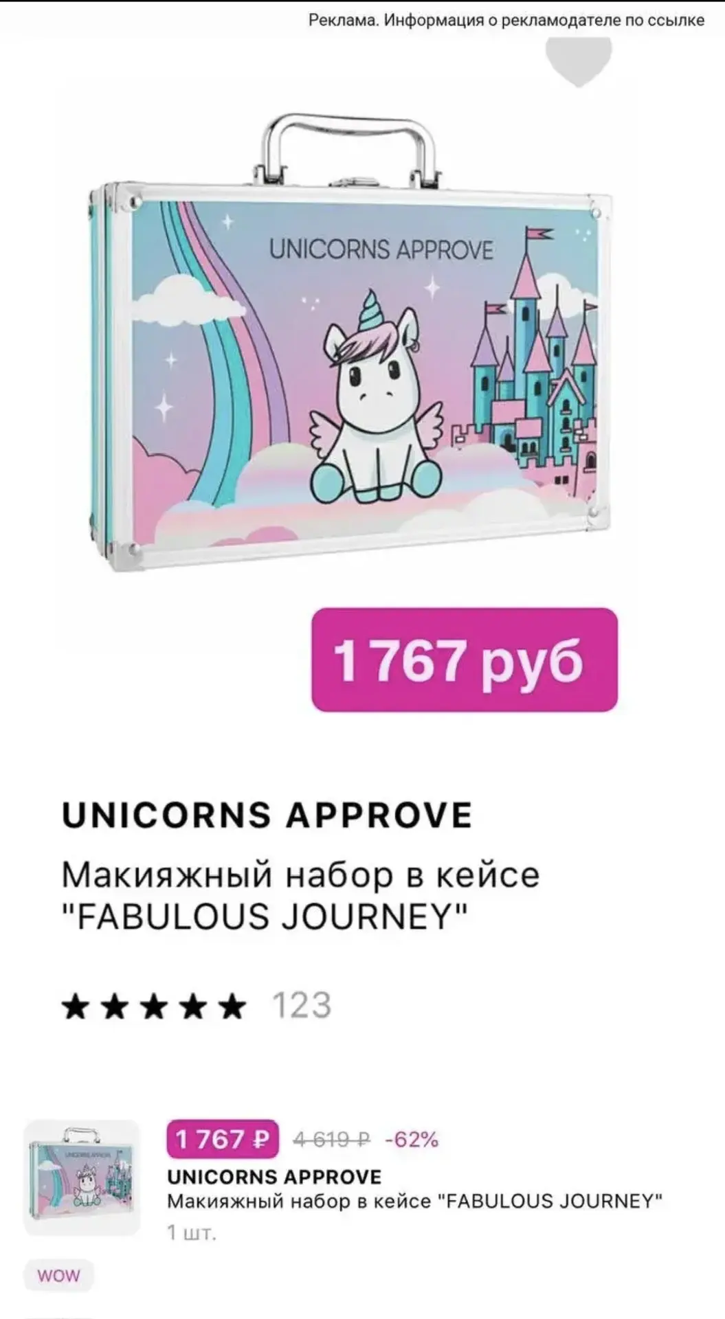 Классный чемоданчик с косметикой за 1 600 ₽ 😍🔥 вместо 4600₽