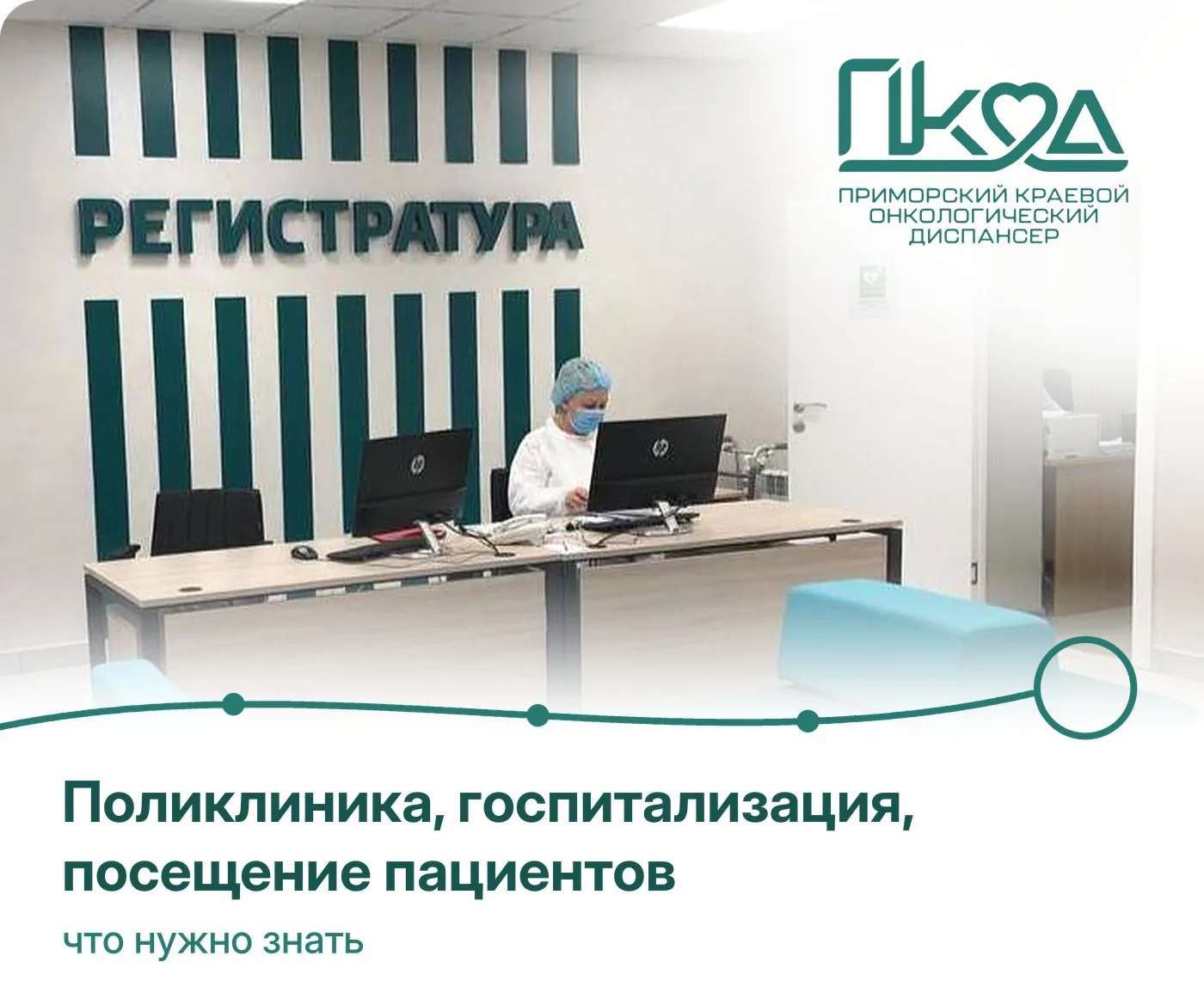 Поликлиника, госпитализация, посещение пациентов: что нужно знать