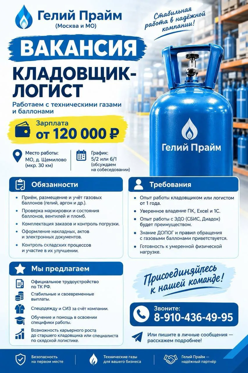📦 ВАКАНСИЯ: КЛАДОВЩИК-ЛОГИСТ