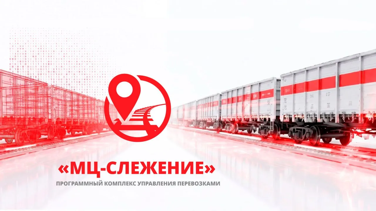 🚂 Ищете надежную систему слежения за вагонами на «Пространстве 1520»? Есть решение от ...