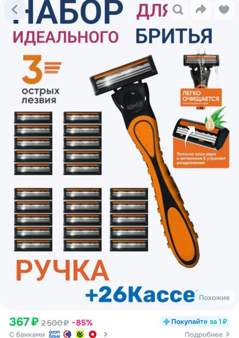 Бритвенный Станок для бритья женский и мужской сменными кассетами 26шт