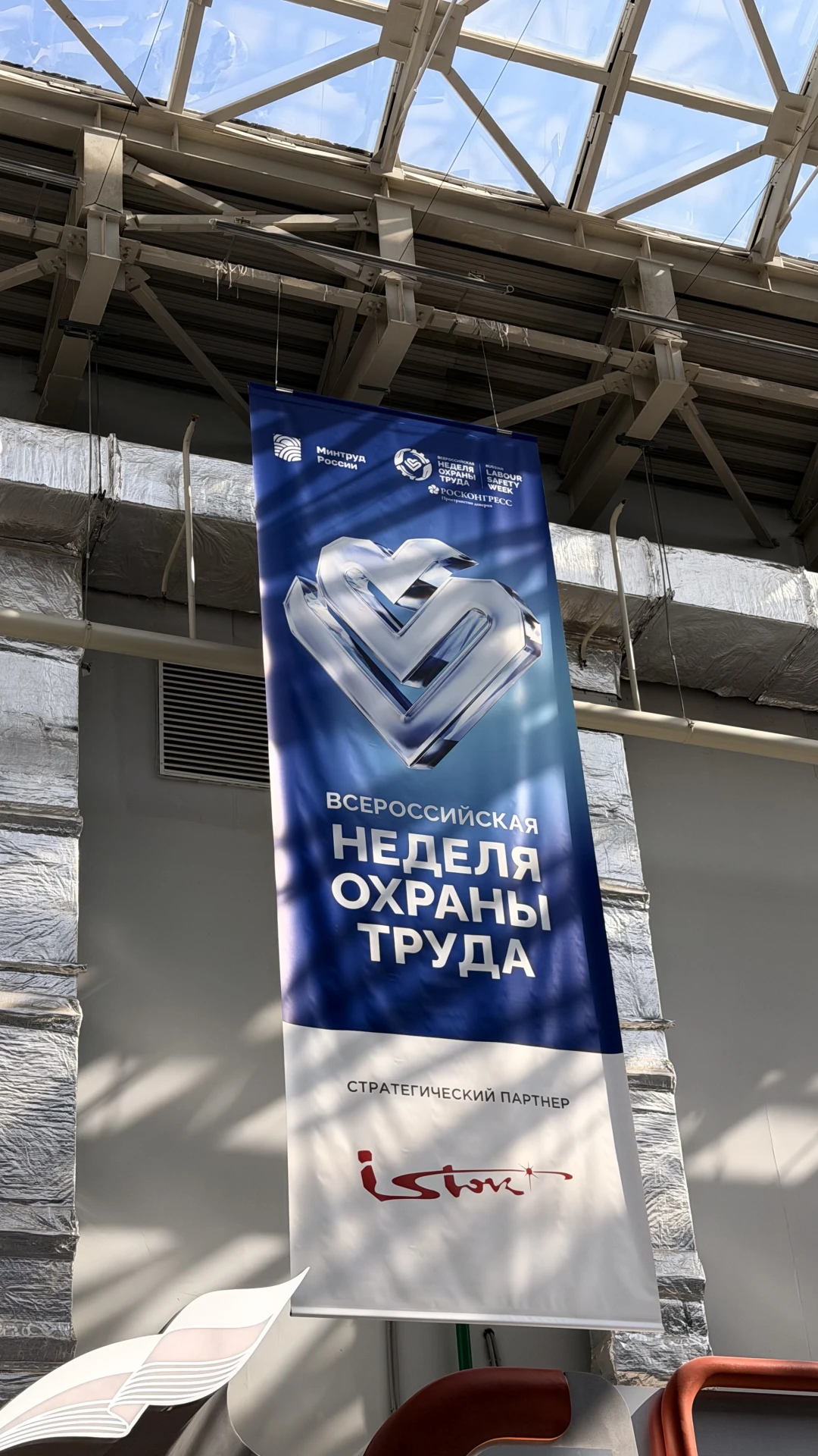 Росэл и "Исток" на ВНОТ-2026: курс на сбережение здоровья работников