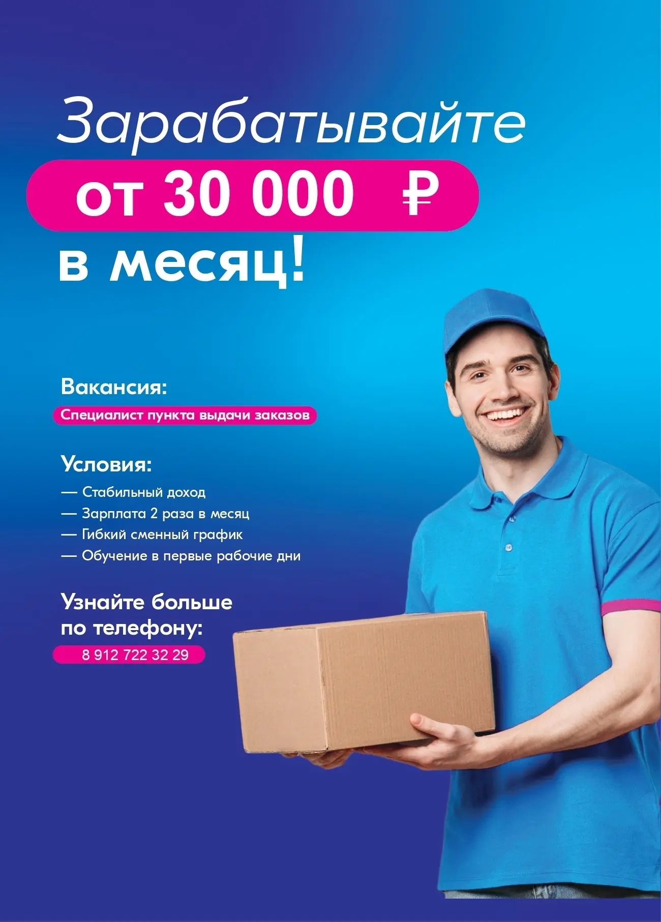 ОТКРЫТА ВАКАНСИЯ В г. СОВЕТСК!