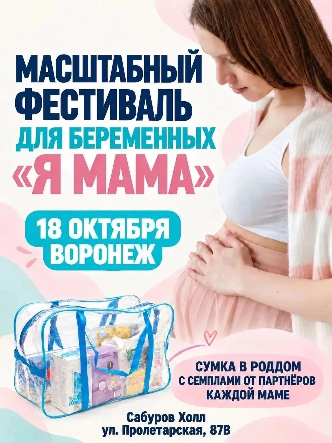 🤰 Фестиваль для беременных «Я МАМА»