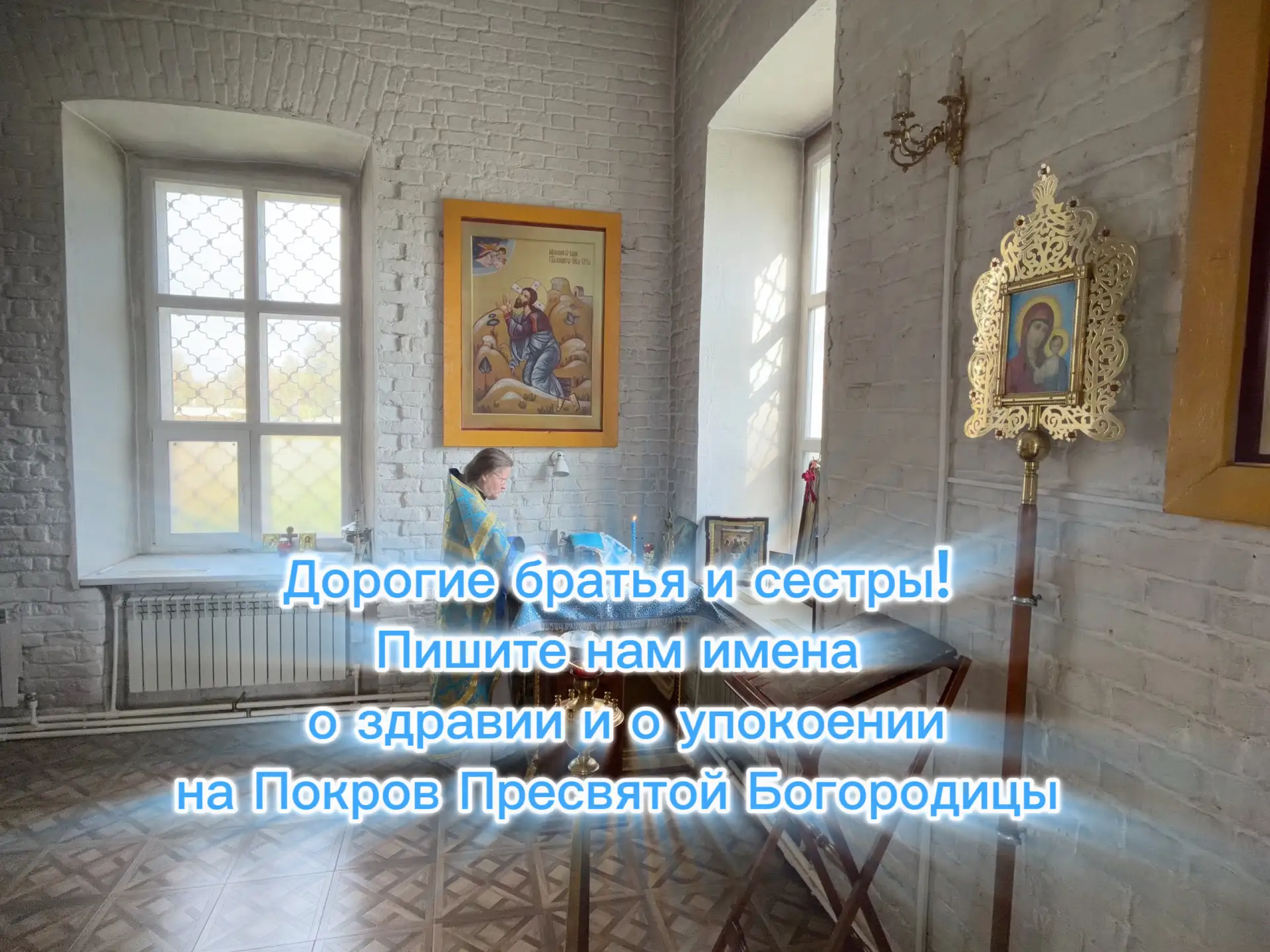☦️ Дорогие братья и сестры!