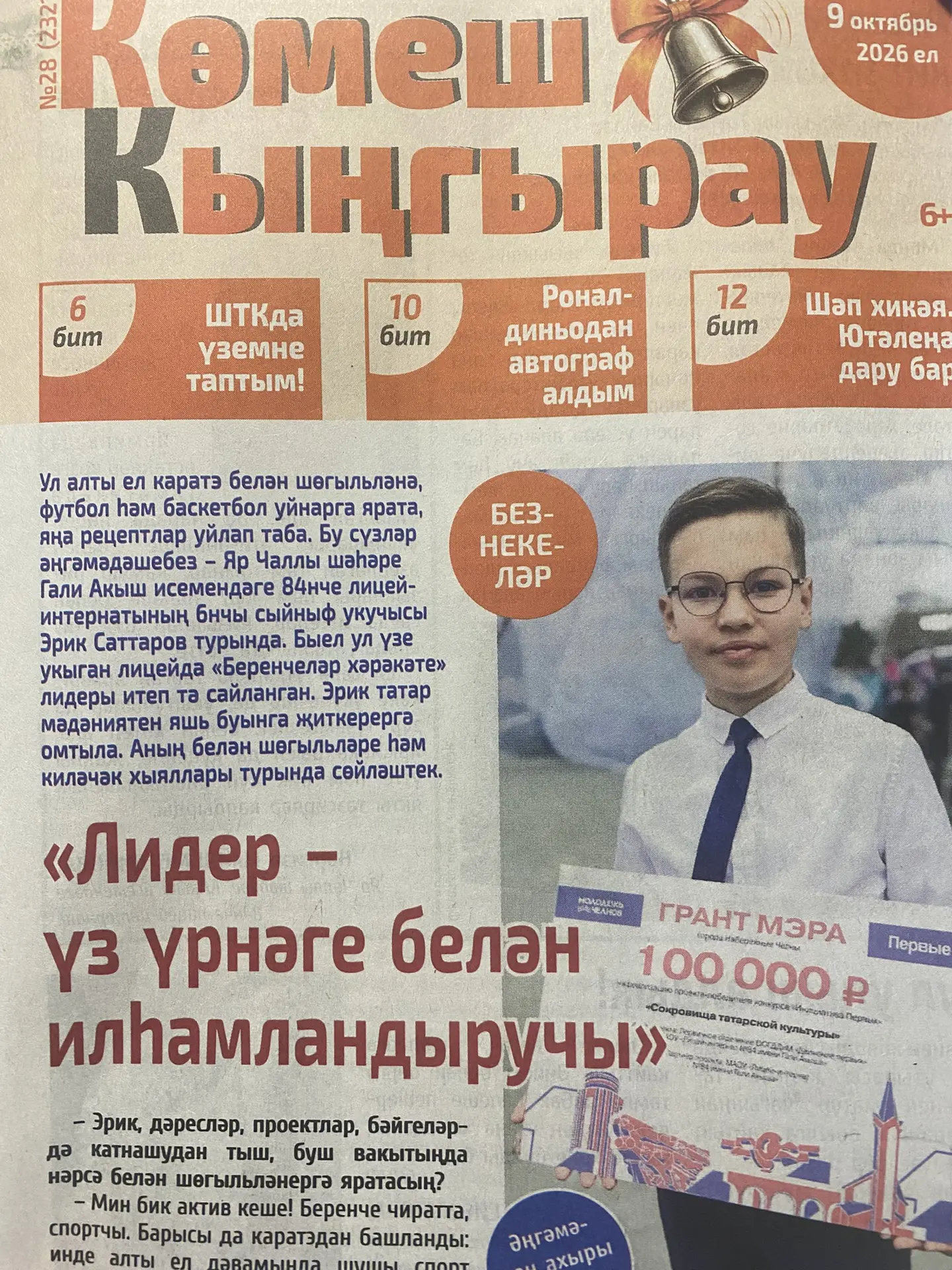 “Көмеш кыңгырау”ның яңа санында Эрик Саттаров турында укыгыз 😎