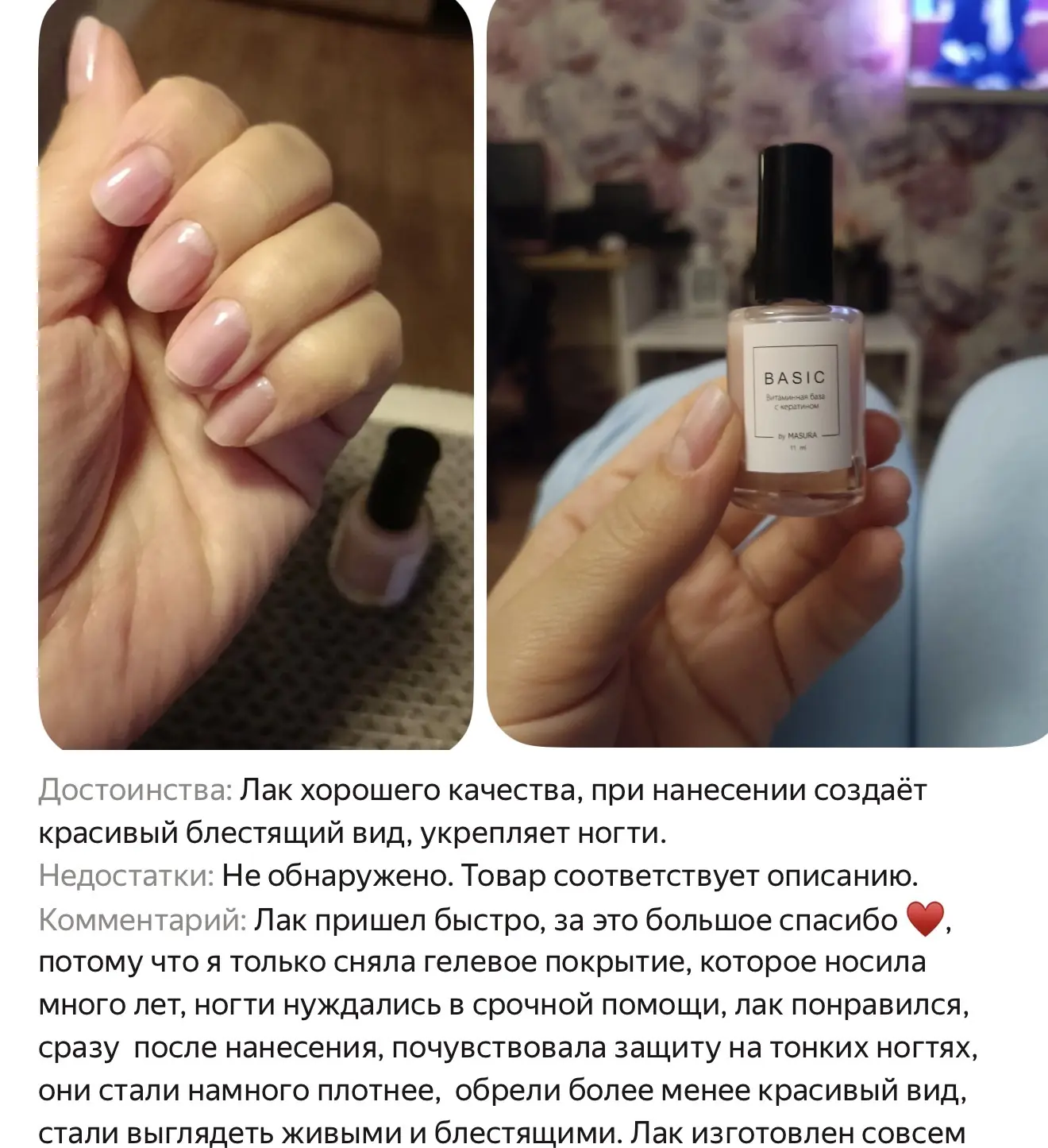 200 р лак укрепляющий с кератином