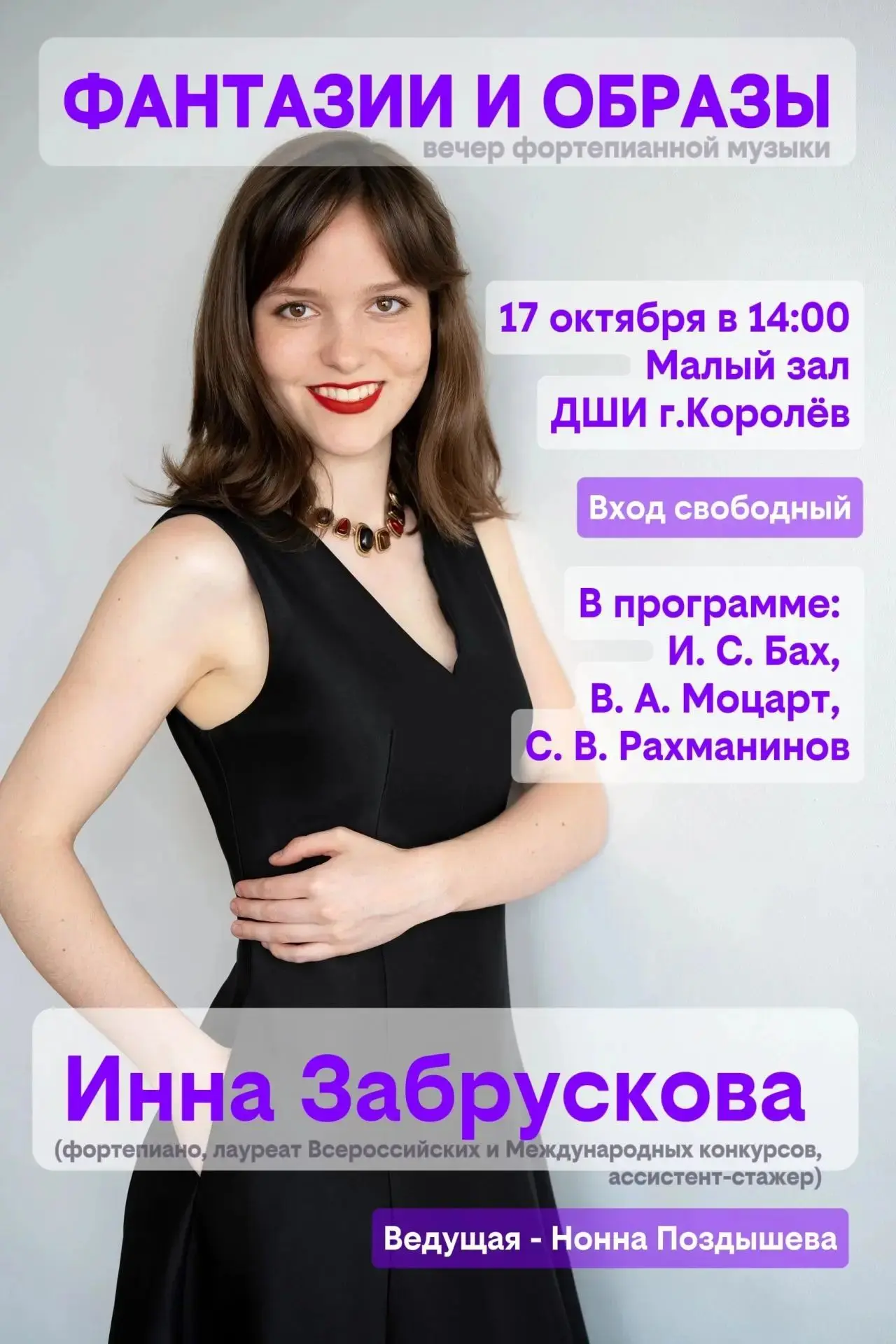 «Фантазии и образы»: вечер фортепианной музыки, наполненный вдохновением