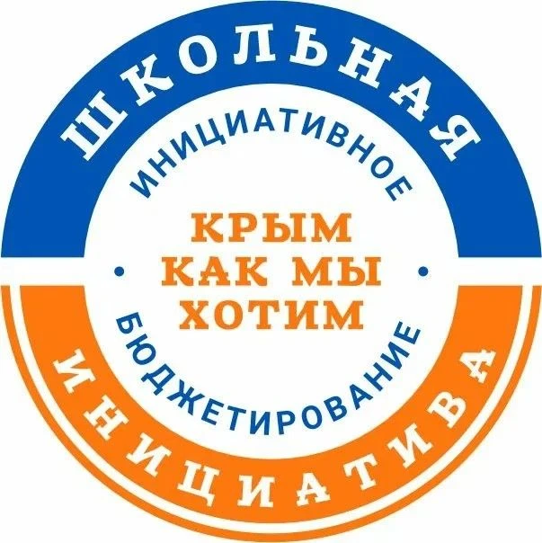 Стартует проект «Школьное инициативное бюджетирование — 2027» (ШКИБ 2027). Это шанс для...