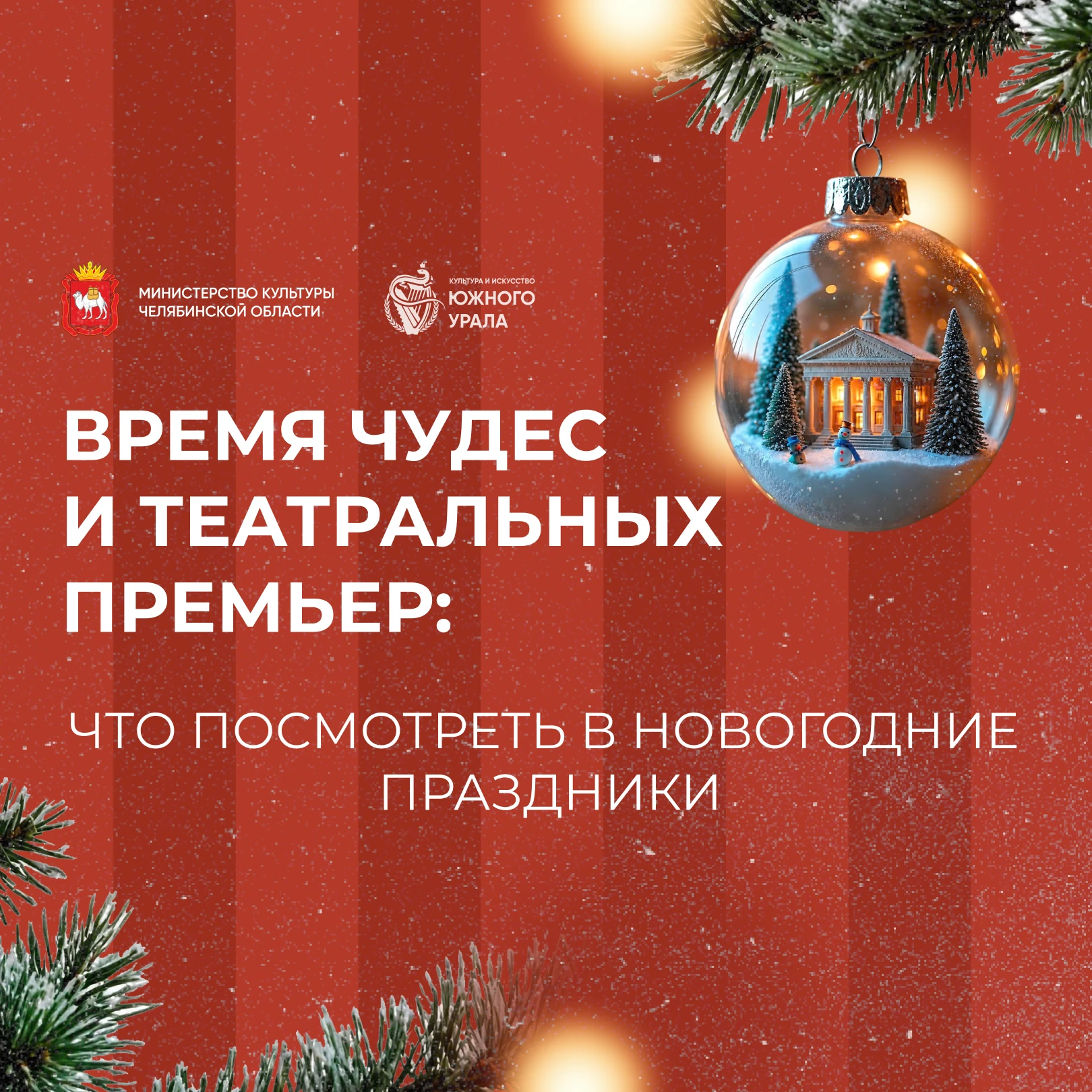 🎭 Куда сходить в новогодние праздники?