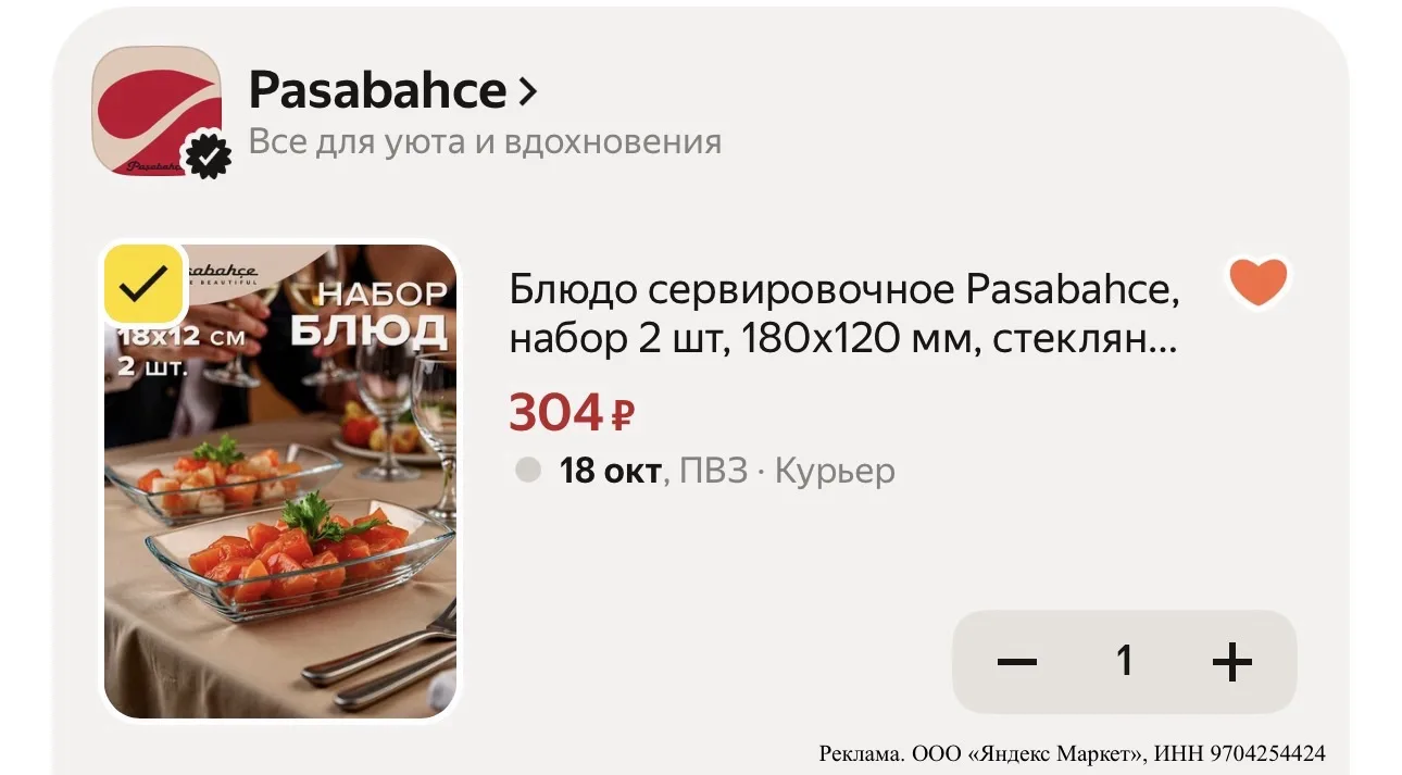 🔥Блюдо сервировочное Pasabahce, набор 2 шт, 180х120 мм, стеклянное, прямоугольное