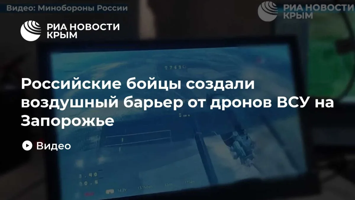 Российские бойцы создали воздушный барьер от дронов ВСУ на Запорожье