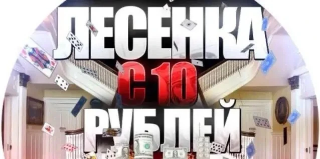 Начинаем лесенку!✅