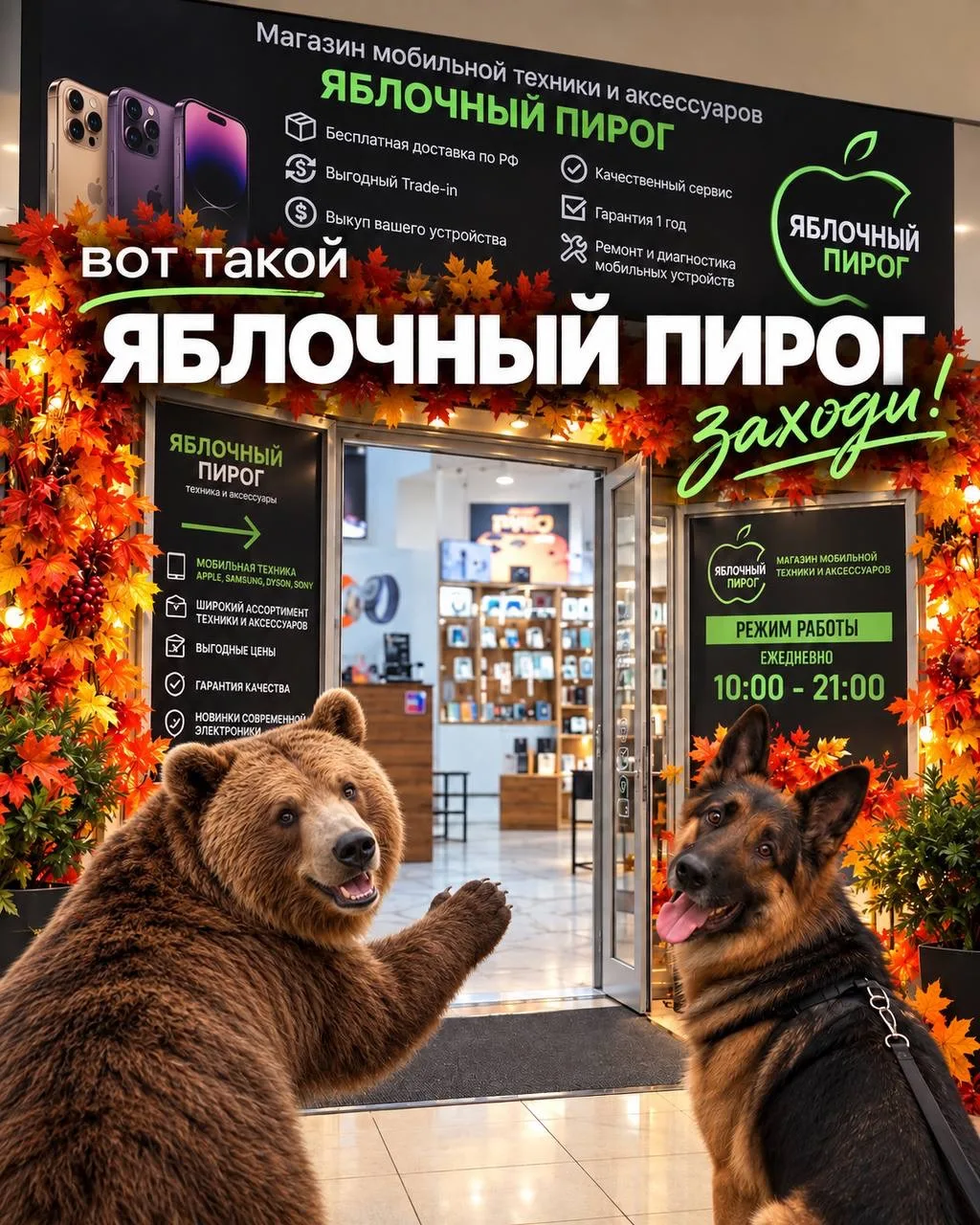 Когда даже медведь и пёс знают, куда идти за техникой 🤪