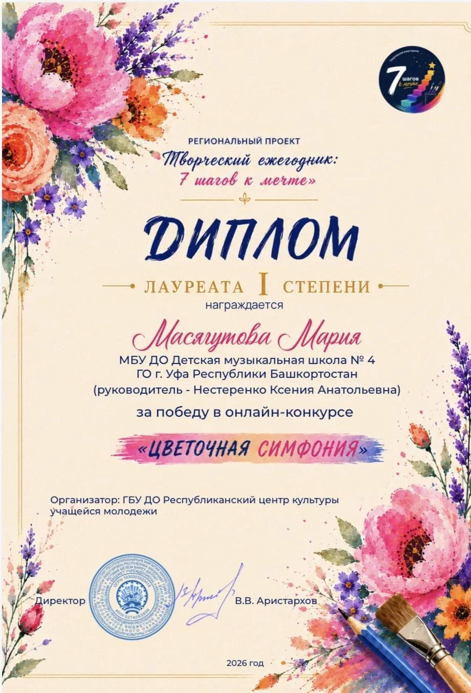 ✨ Поздравляем!