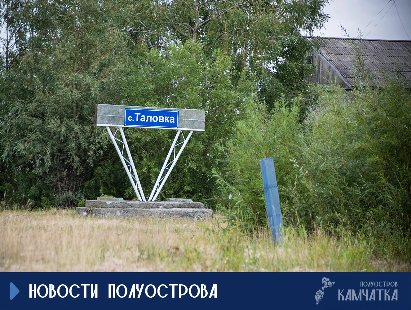 Жителям Таловки и Хаилино стал доступен высокоскоростной интернет
