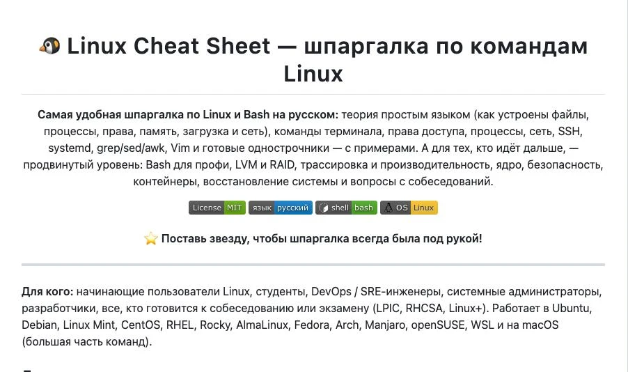 🐧 Linux Cheat Sheet - шпаргалка по командам Linux