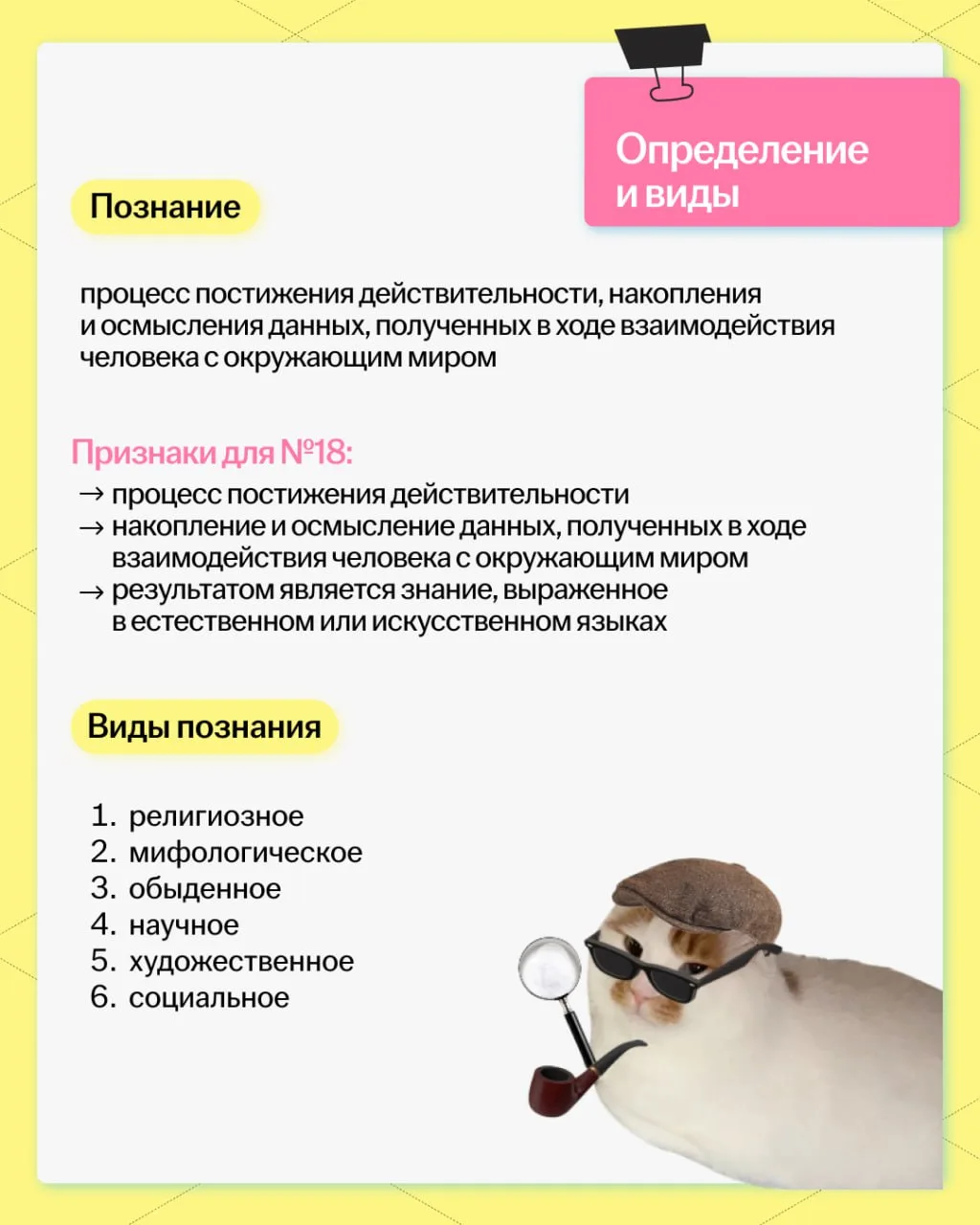Как познать всё?