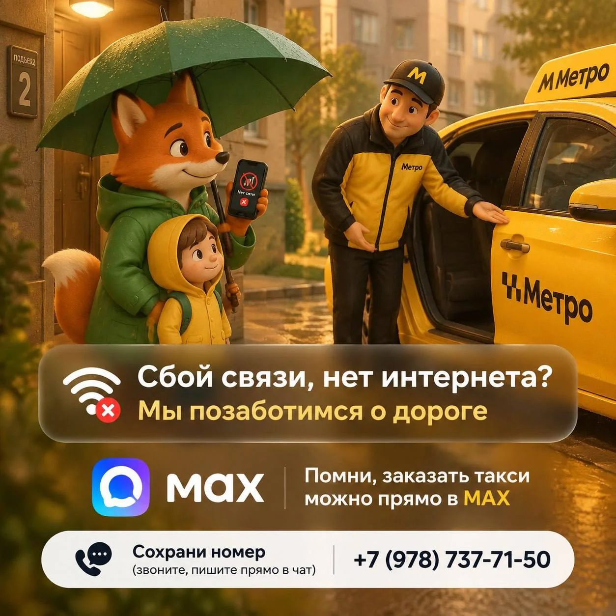 Мы рядом, даже когда связь подводит💞