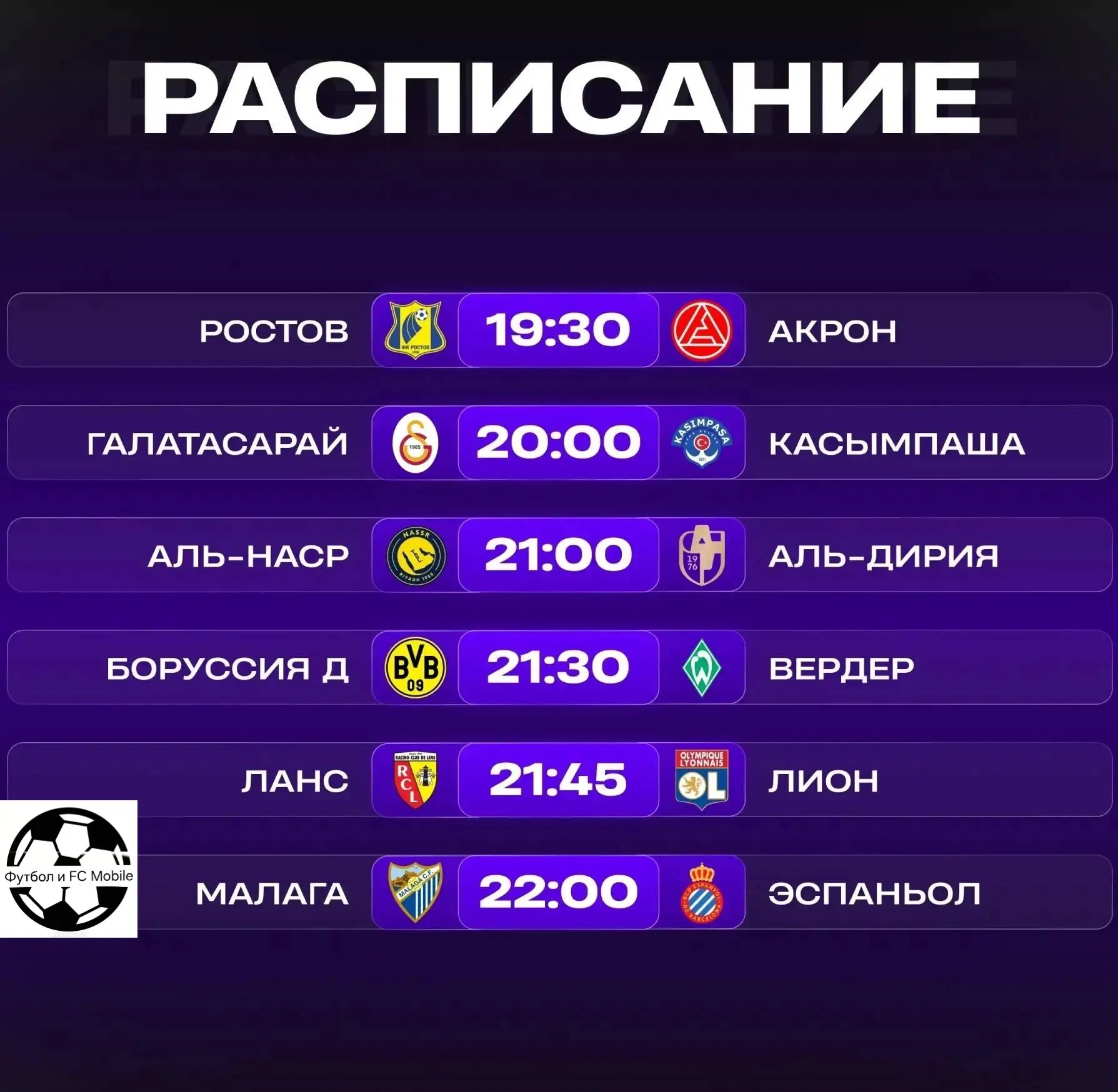 📺 Расписание матчей 9 октября