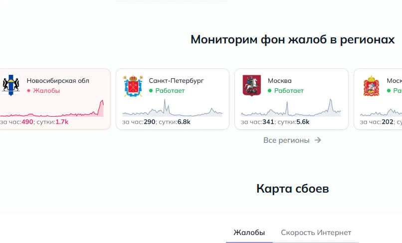 Новосибирцев предупредили о возможных ограничениях связи в целях безопасности