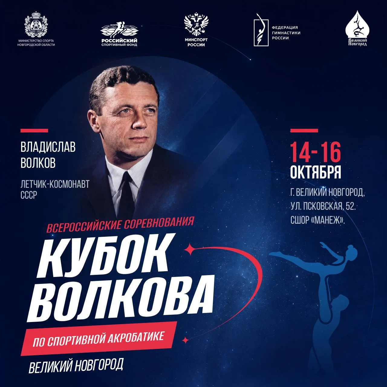 🤸🏼‍♀️🤸🏻🤸🏻‍♂️Прямо сейчас в Великом Новгороде проводятся Всероссийские соревновани...