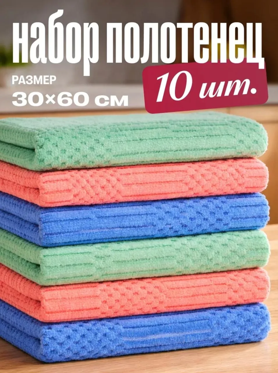 Набор полотенец