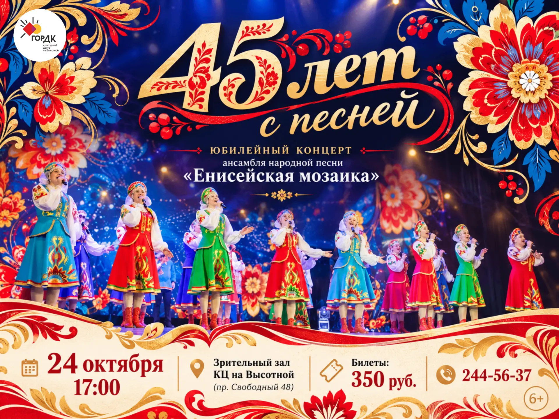 🌸45 лет вместе с музыкой!