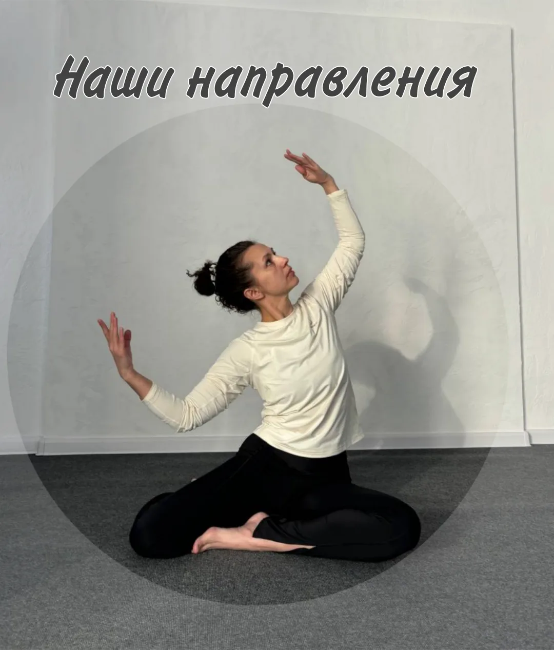 Приглашаем в студию восстановительного фитнеса и танца " Аэлита" по адресу ул.Евгения С...