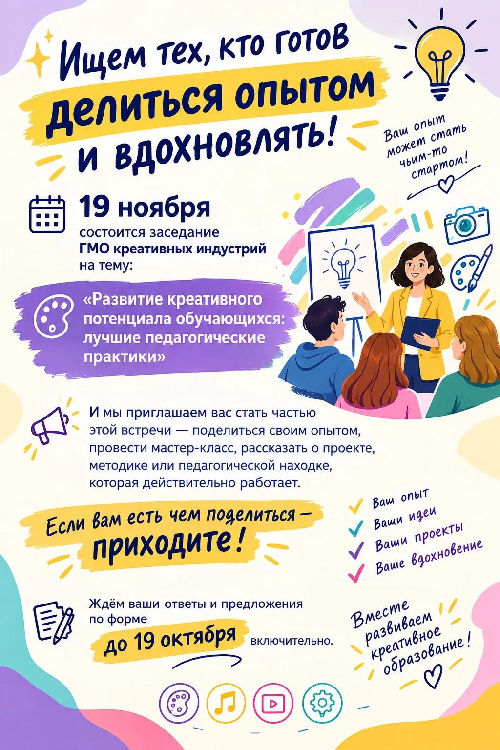 ✨ Ищем тех, кто готов делиться опытом и вдохновлять!