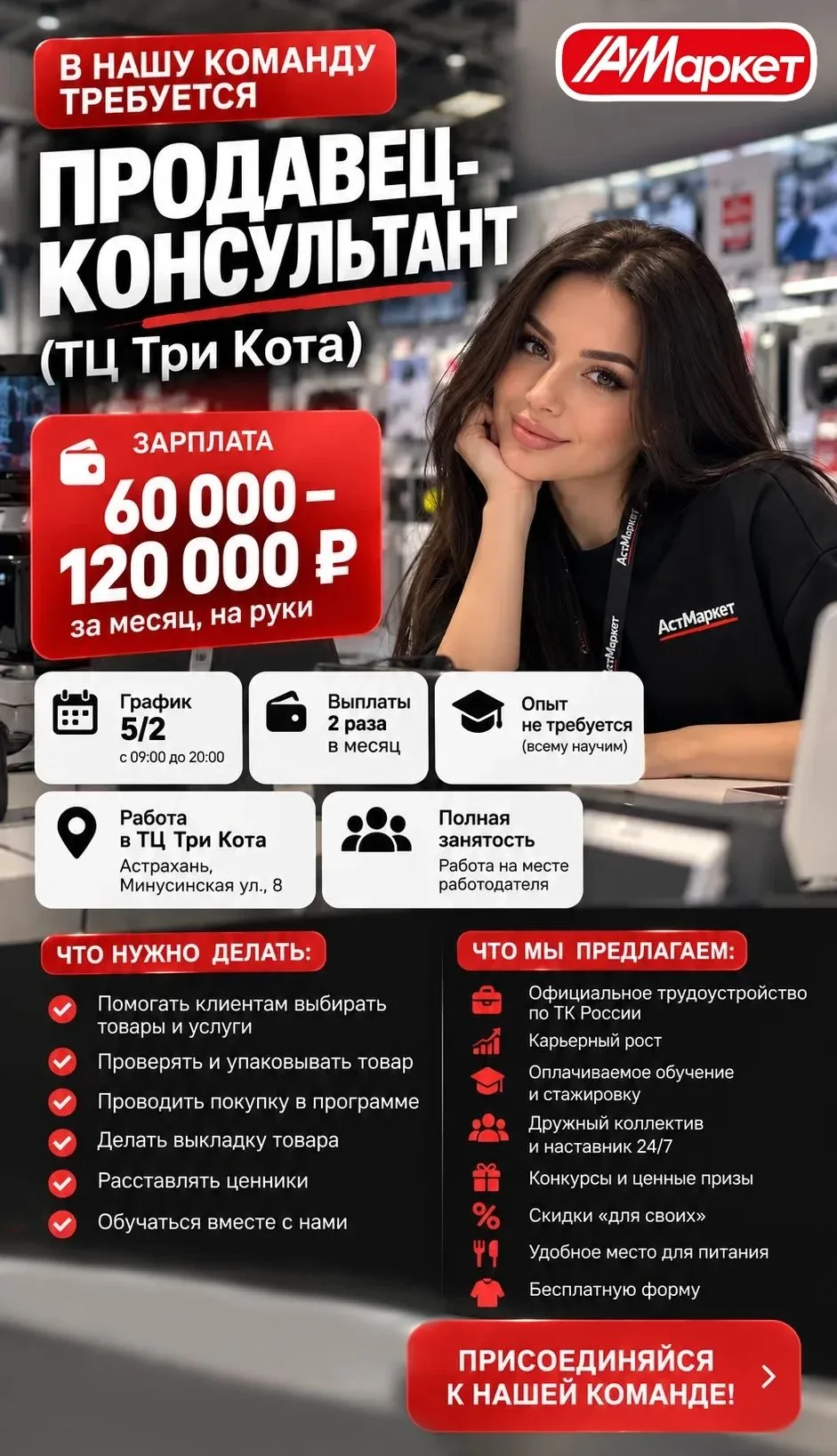 ✨ В команду «АстМаркет» требуется Продавец - консультант и Кладовщик-грузчик!