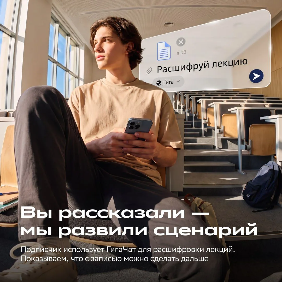 Изображение 1 к публикации «ГигаЧат»