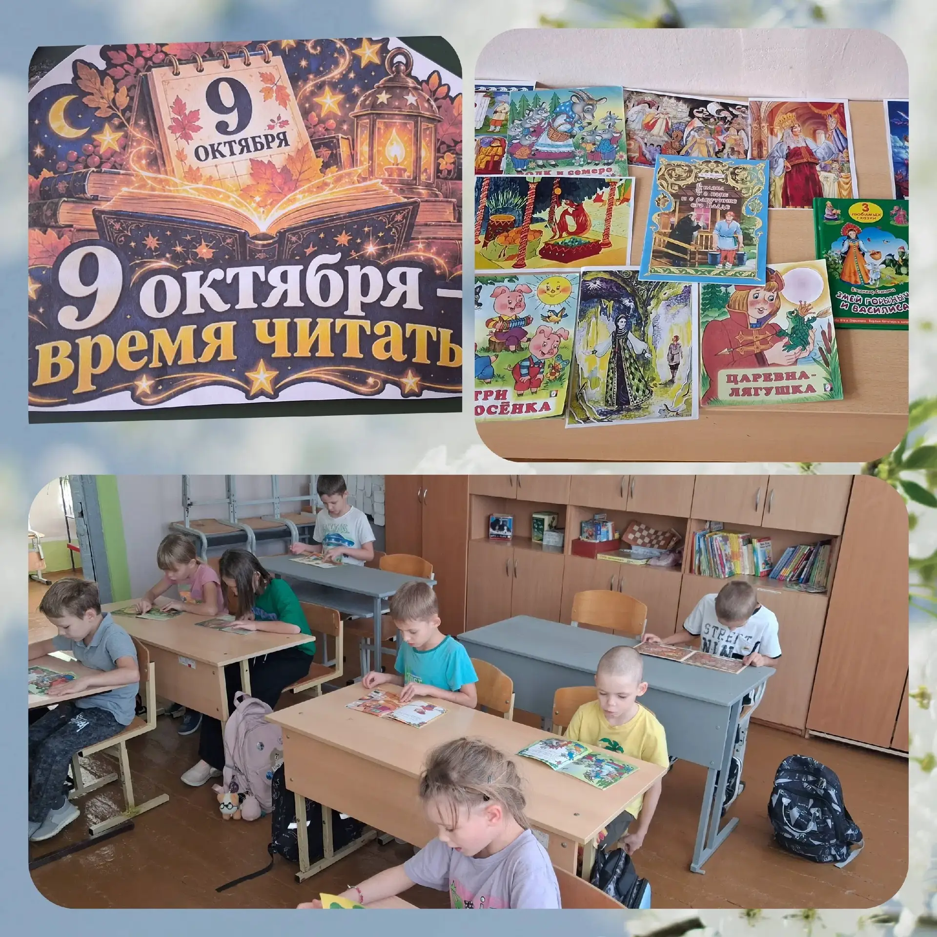 «День чтения»