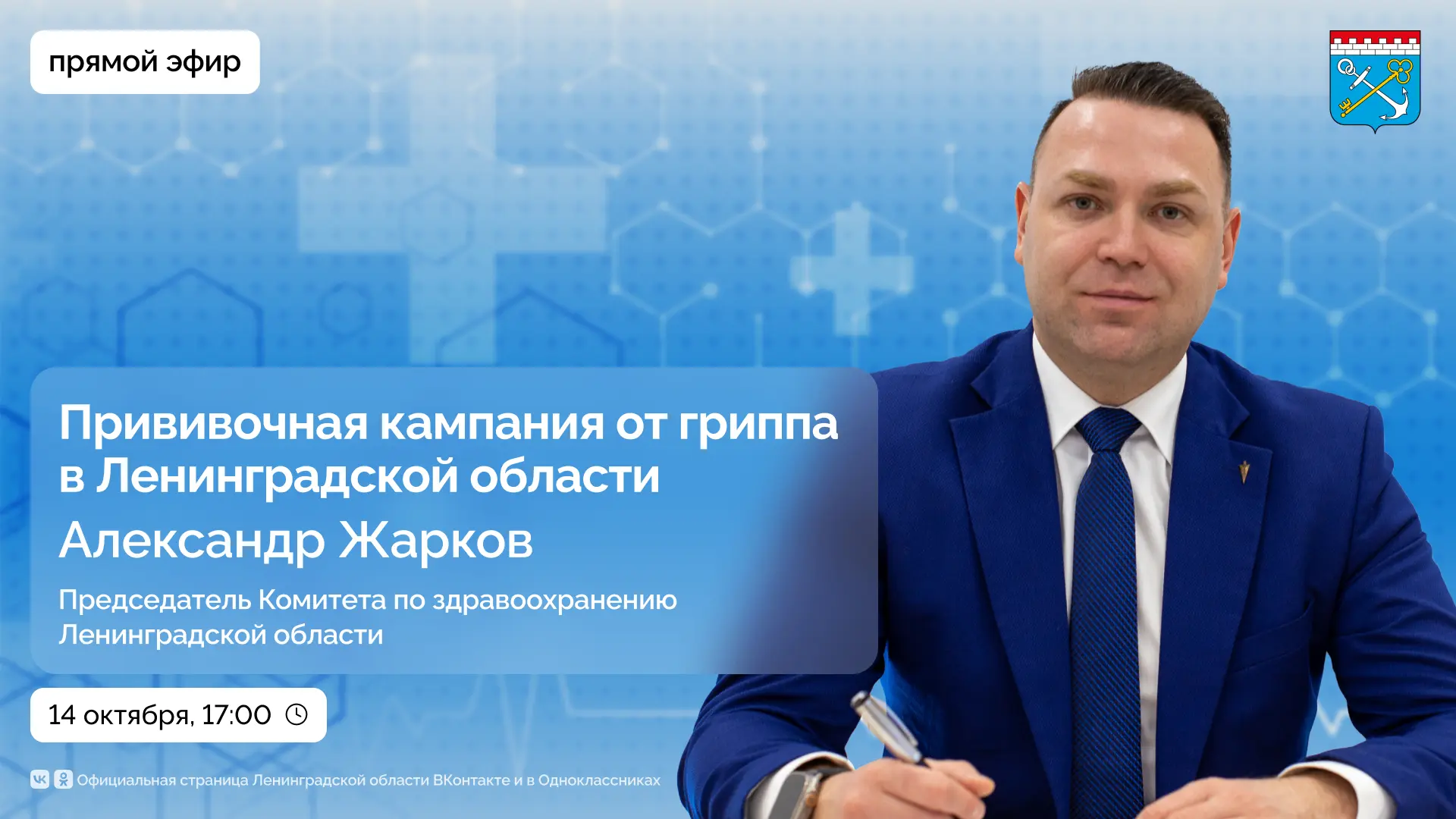 В Ленинградской области продолжается прививочная кампания против гриппа.