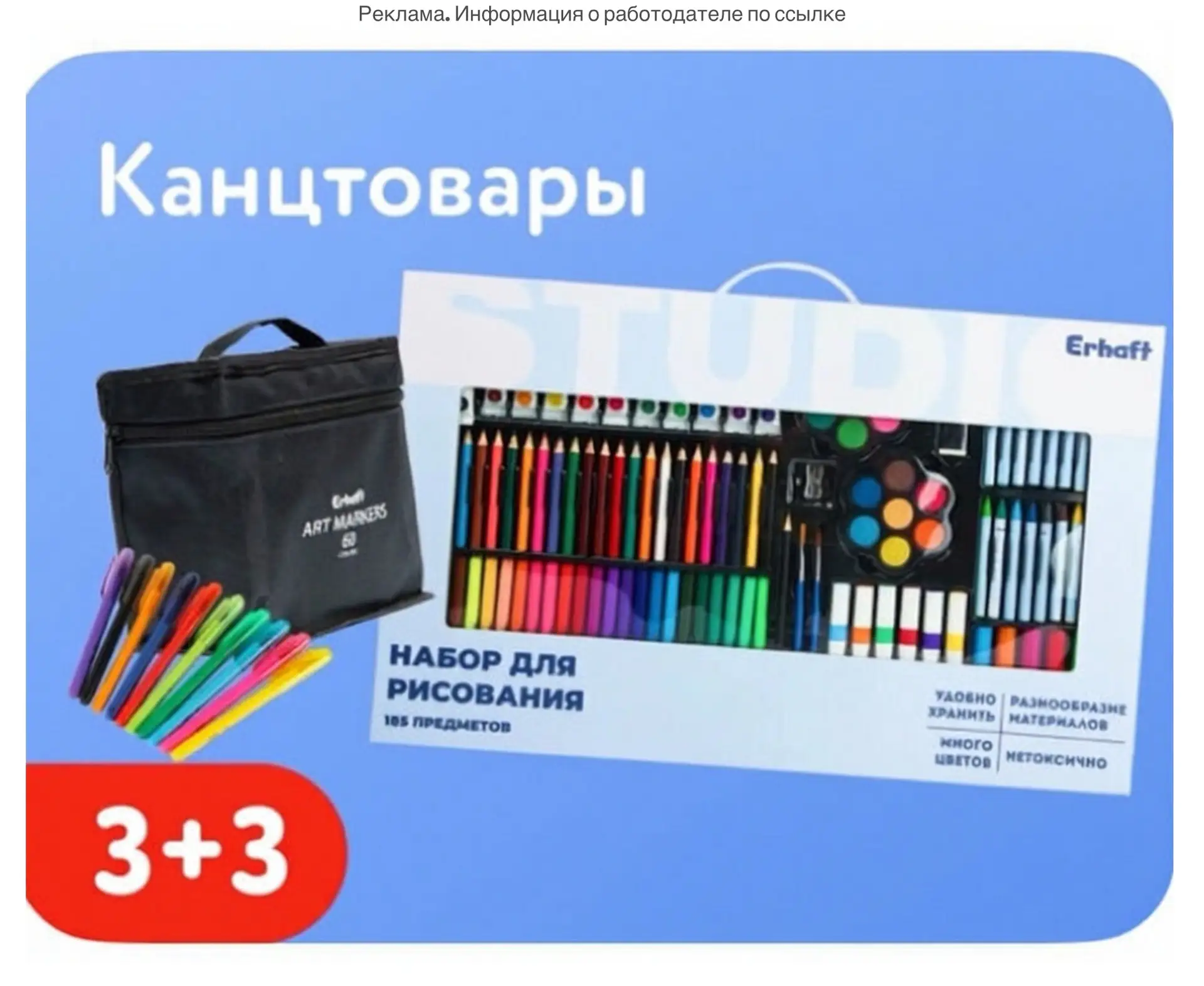 3+3 на канцтовары🥳