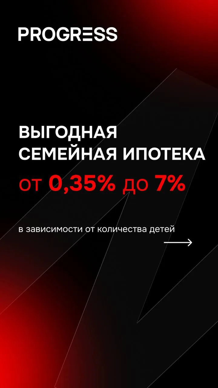 🔥Выгодная семейная ипотека продолжается!