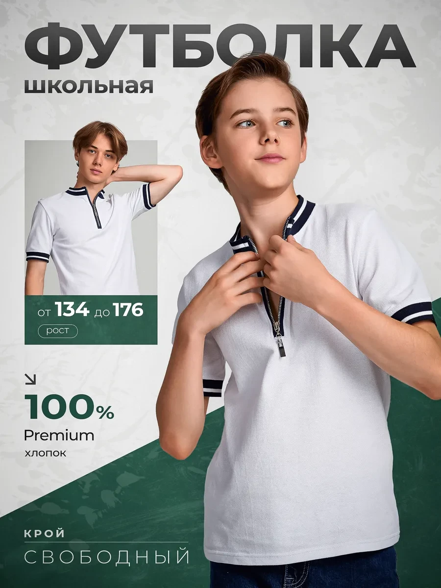 ⚡️ Футболка поло школьная белая для подростка, Z&S Kids