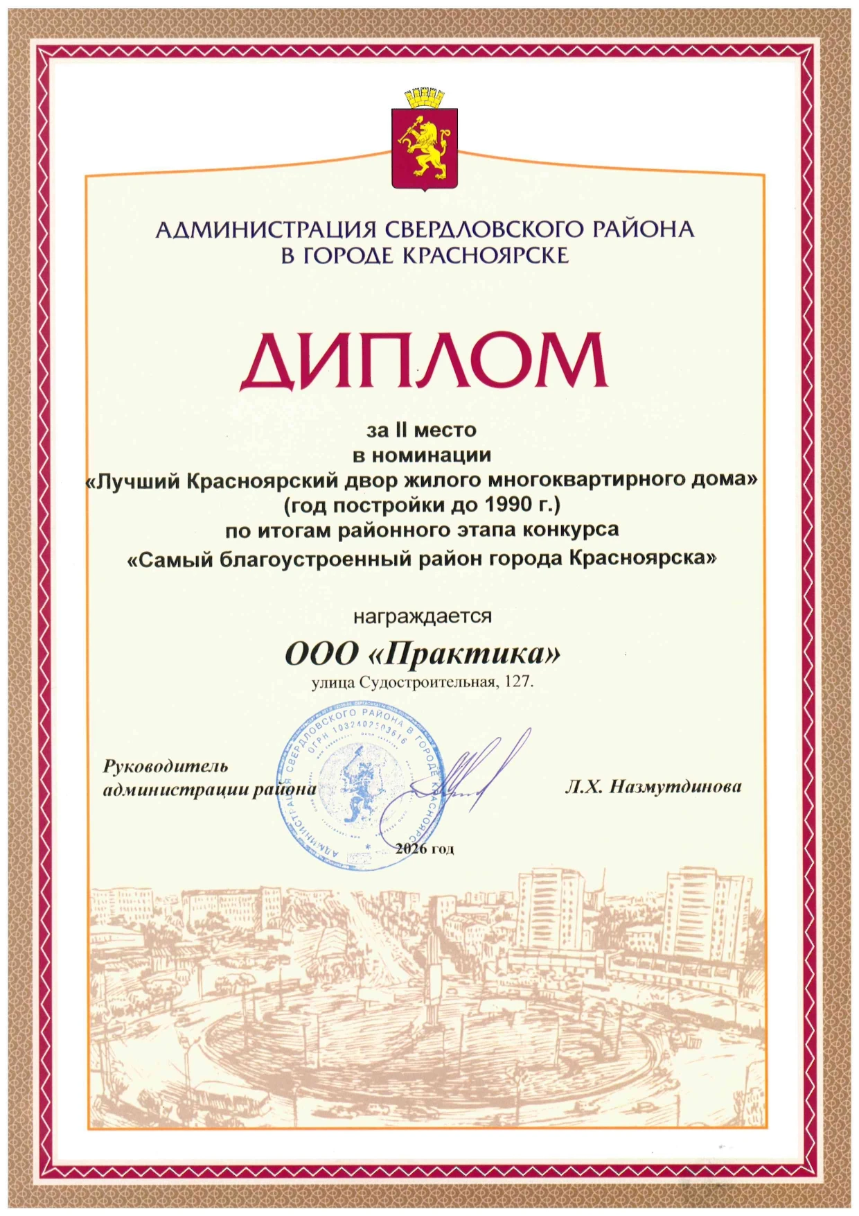 "Дело в людях - Судостроительная, 127"