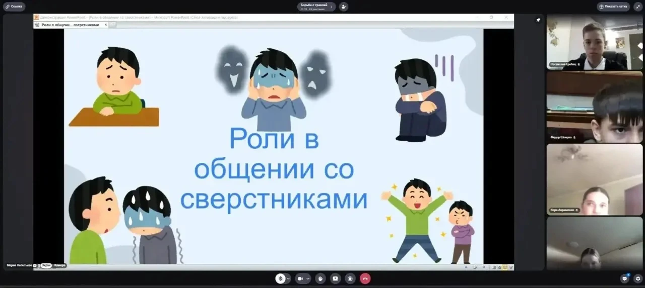 «Роли в общении со сверстниками»