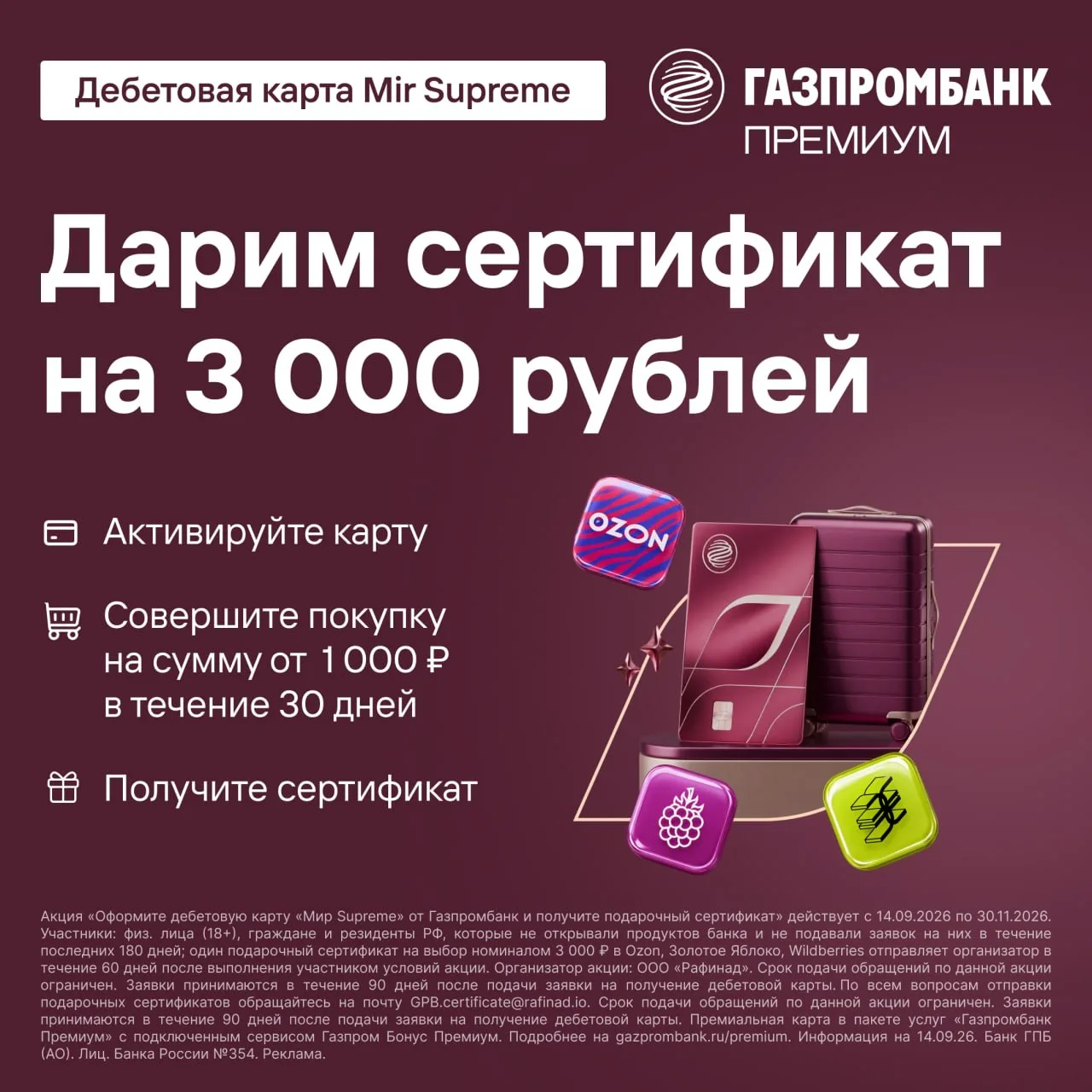 🔥 3 000 ₽ на Ozon, ЗЯ или WB