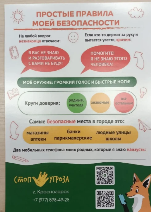 Как защититься от похитителя и безопасно гулять без взрослых